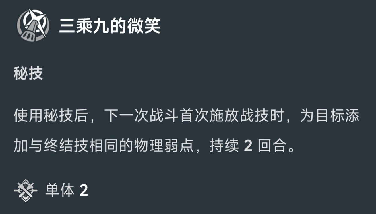 【崩坏：星穹铁道】星穹铁道：2.2V3波提欧大改，普攻到星魂均有改动-第3张