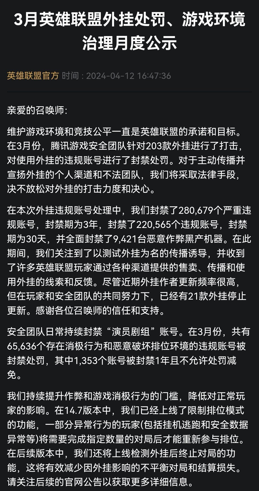 【英雄联盟】屡禁不止，腾讯游戏安全团队三月封禁203款外挂-第0张