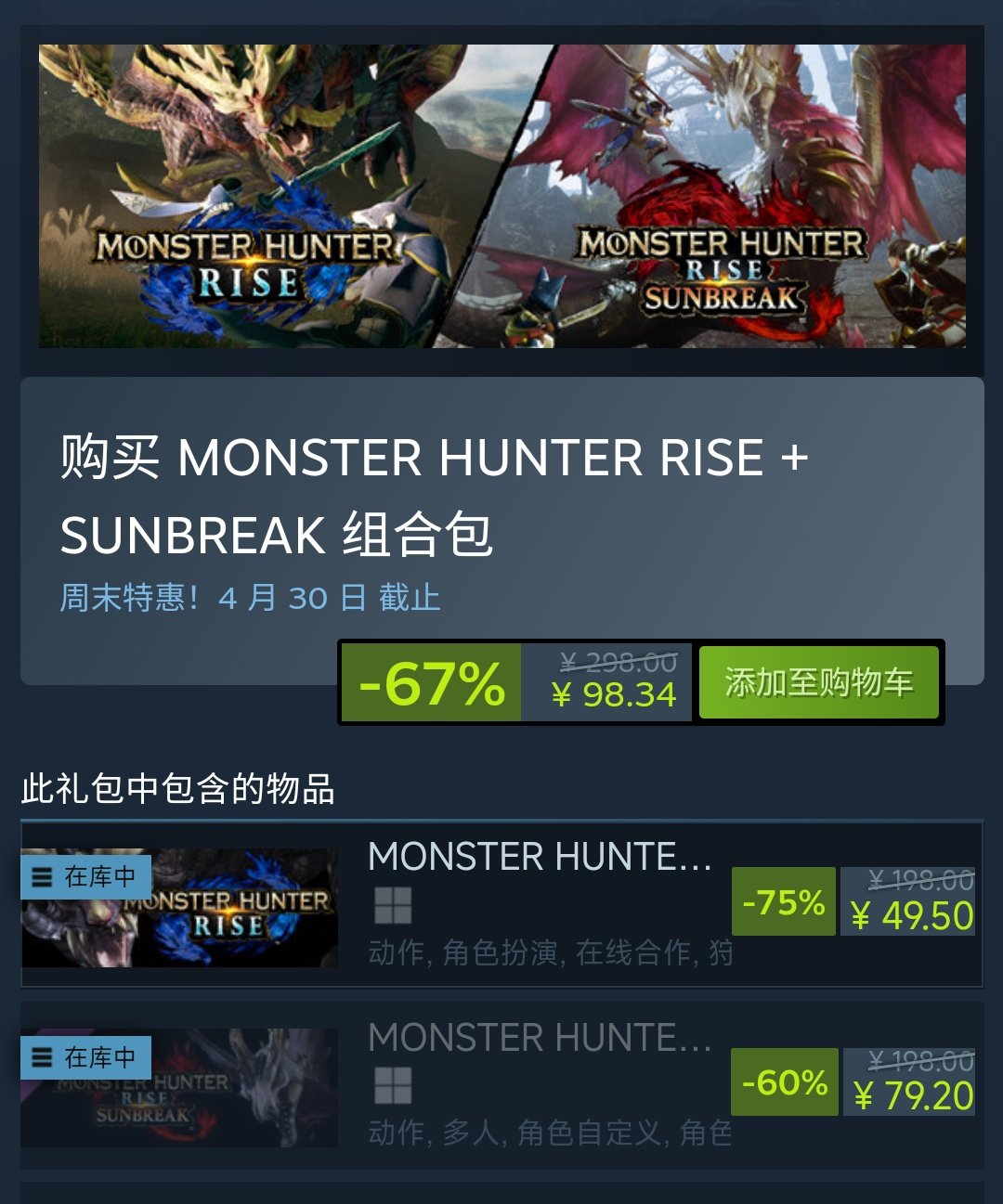 生化危机4黄金版打折～怪猎崛起本体新史低!