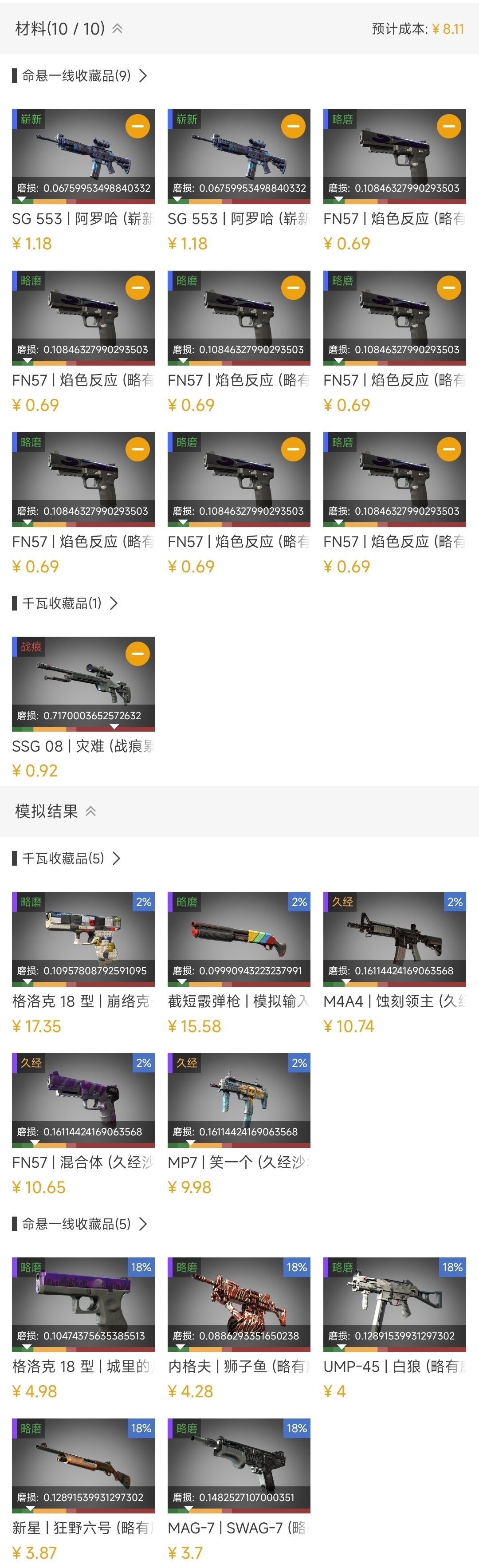 【CS2】CSGO炼金入门教学（0基础学完就变炼金大师）-第6张