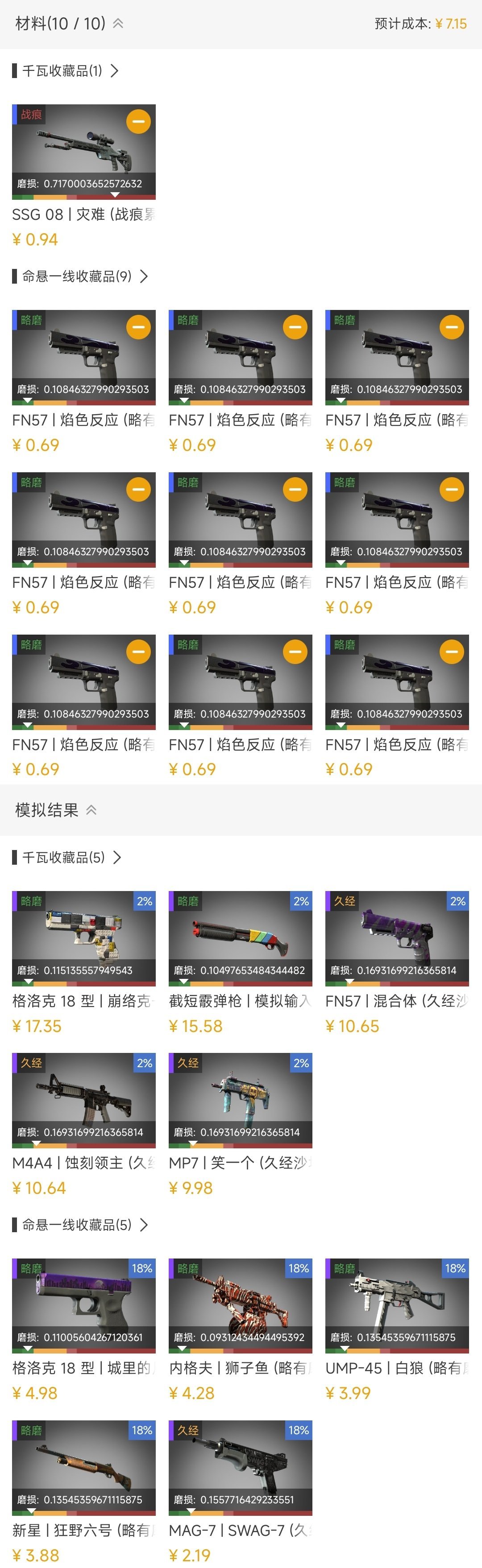 【CS2】CSGO鍊金入門教學（0基礎學完就變鍊金大師）-第5張