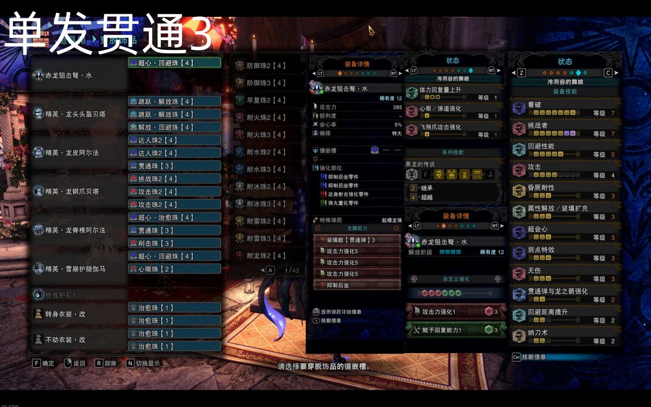 【魔物獵人世界】MHWI 輕弩畢業配裝-第4張