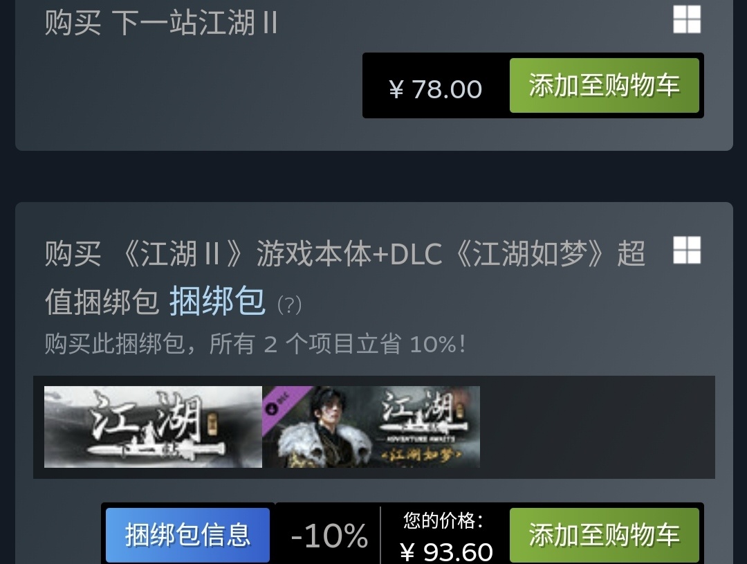 【PC遊戲】熱門《下一站江湖2》首發好評率48%：戰鬥會進入對話，劇情表現手法爛-第0張