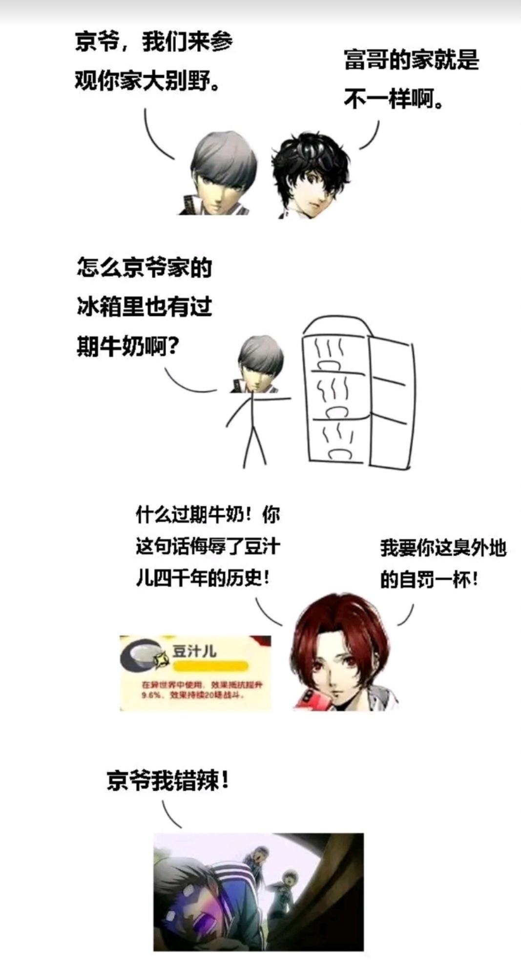 【女神异闻录：夜幕魅影】不如星铁？p5x一坨？p系列原作粉丝的不吐不快-第1张