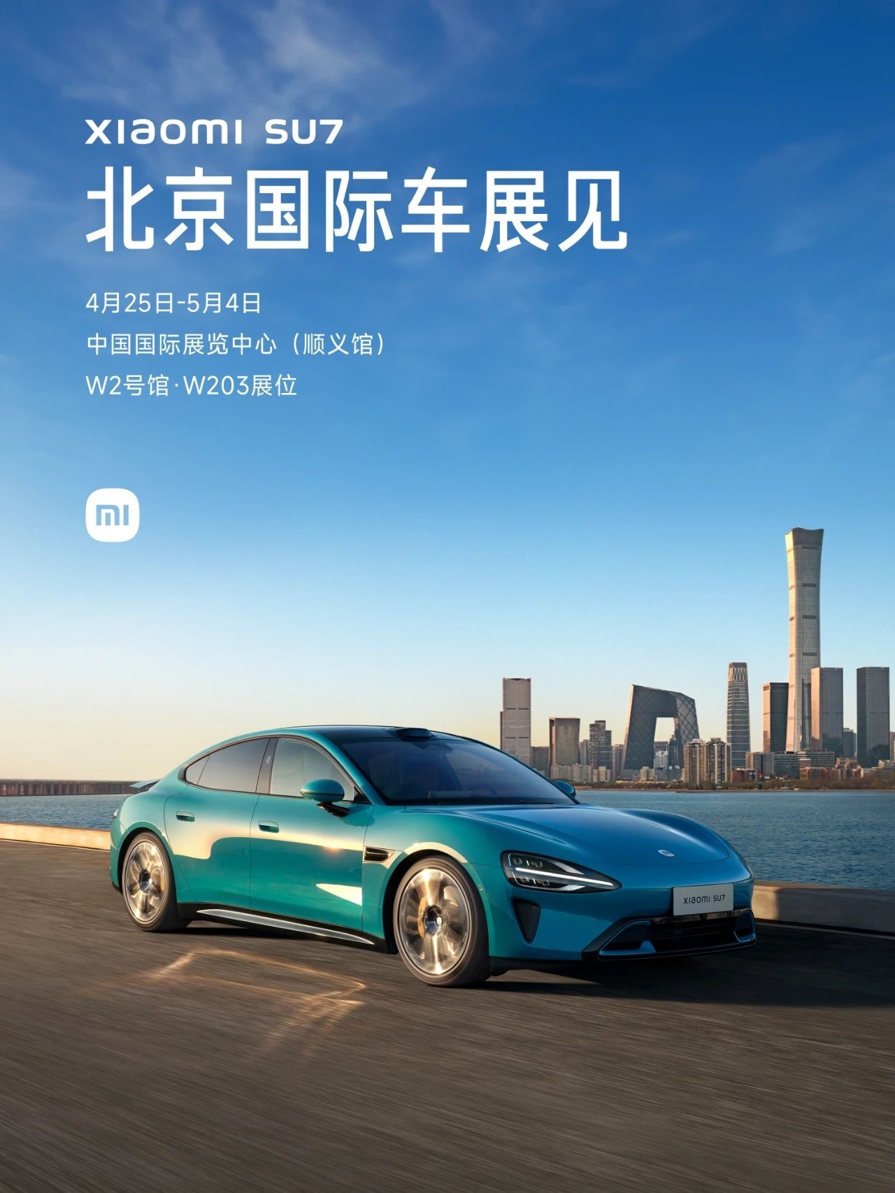 【爱车基地】新时代 新汽车｜小米汽车将首次参加北京国际车展！-第1张