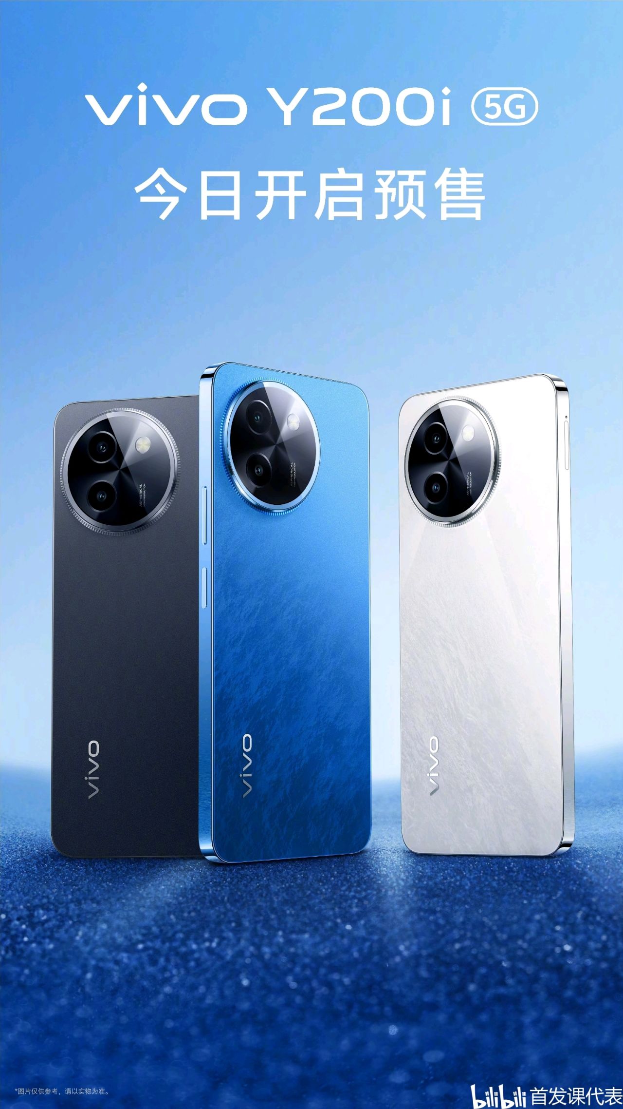 【球盟会】vivo Y200i，正式发布：1599元起