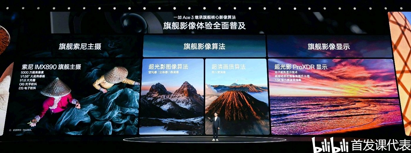 【球盟会】一加 Ace 3 Pro，核心配置公布：骁龙 8 Gen 3