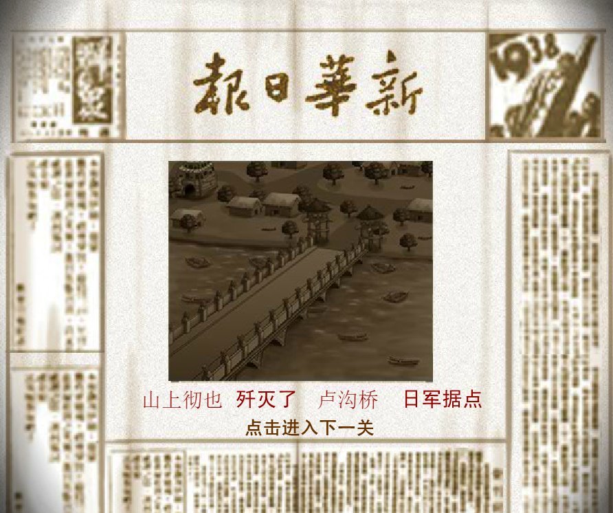 4399上的狙击小日本的故事背景到底是什么？