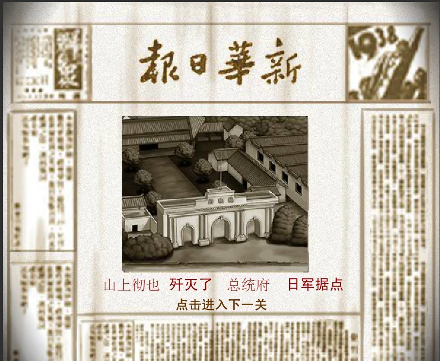 4399上的狙击小日本的故事背景到底是什么？