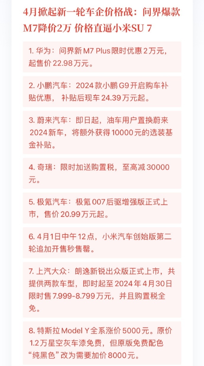 【球盟会】特斯拉与小米SU7价差缩小到1.6万