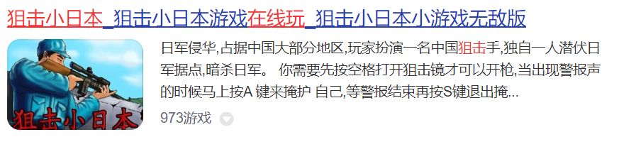 4399上的狙击小日本的故事背景到底是什么？