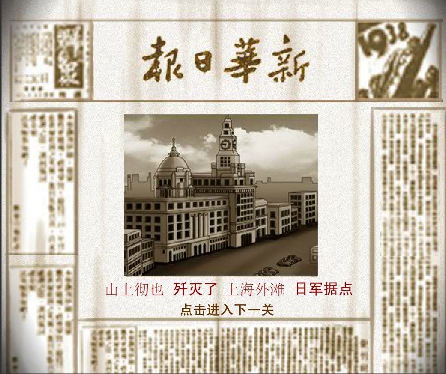 4399上的狙击小日本的故事背景到底是什么？