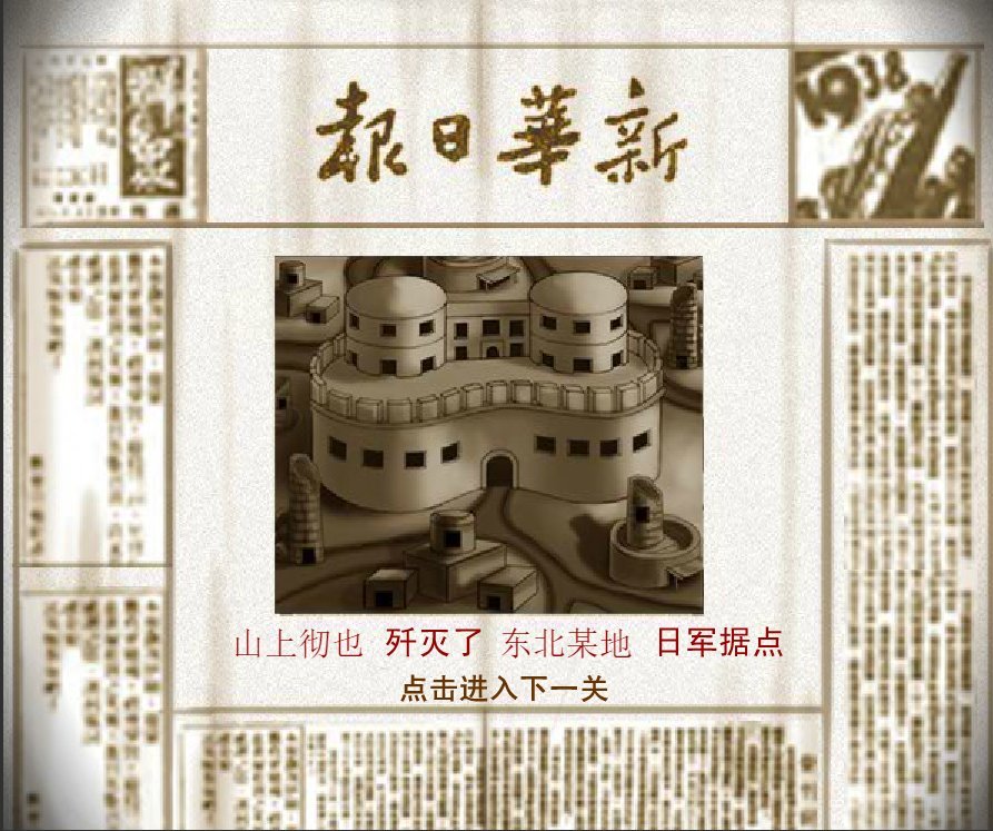 4399上的狙击小日本的故事背景到底是什么？