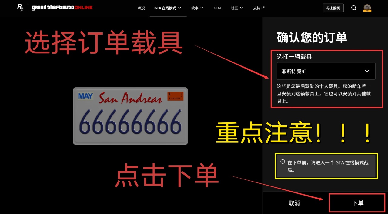 【侠盗猎车手V】GTAV线上模式自定义车牌保姆式教程，一看就懂！-第2张
