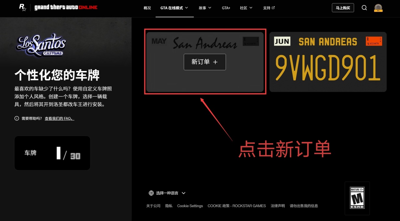 【侠盗猎车手V】GTAV线上模式自定义车牌保姆式教程，一看就懂！-第0张