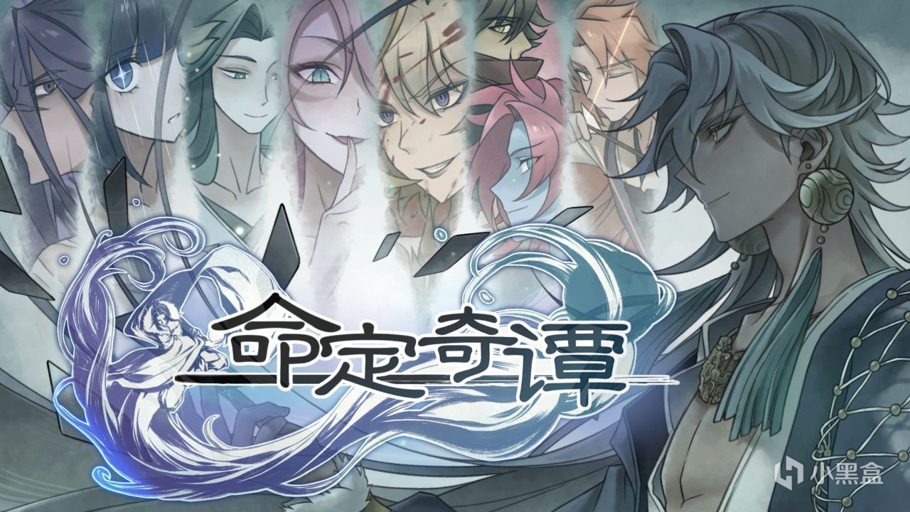 【球盟会】命定奇谭 故事会：惨遭NTR，和妖狐双修竟能逆天改命？