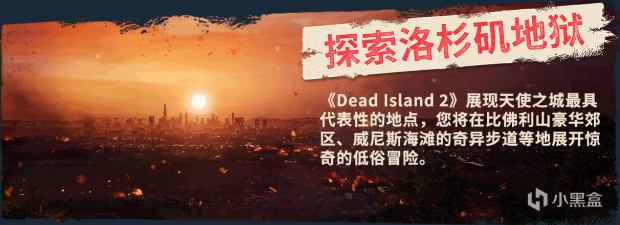 【PC游戏】第一人称丧尸类动作角色扮演游戏《死亡岛2》现已在Steam上推出-第2张