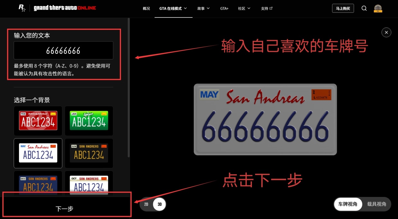 【侠盗猎车手V】GTAV线上模式自定义车牌保姆式教程，一看就懂！-第1张