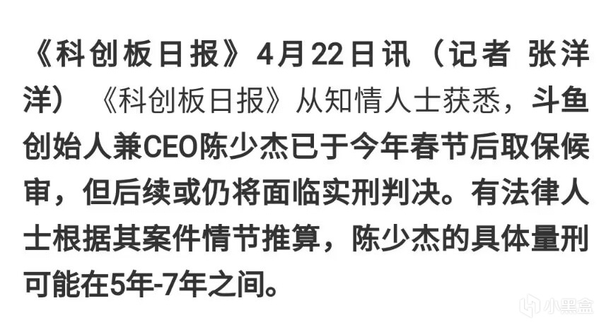 【絕地求生】一條小團團確認被捕！涉賭4800萬傳言成真，平臺CEO已經取保候審-第3張