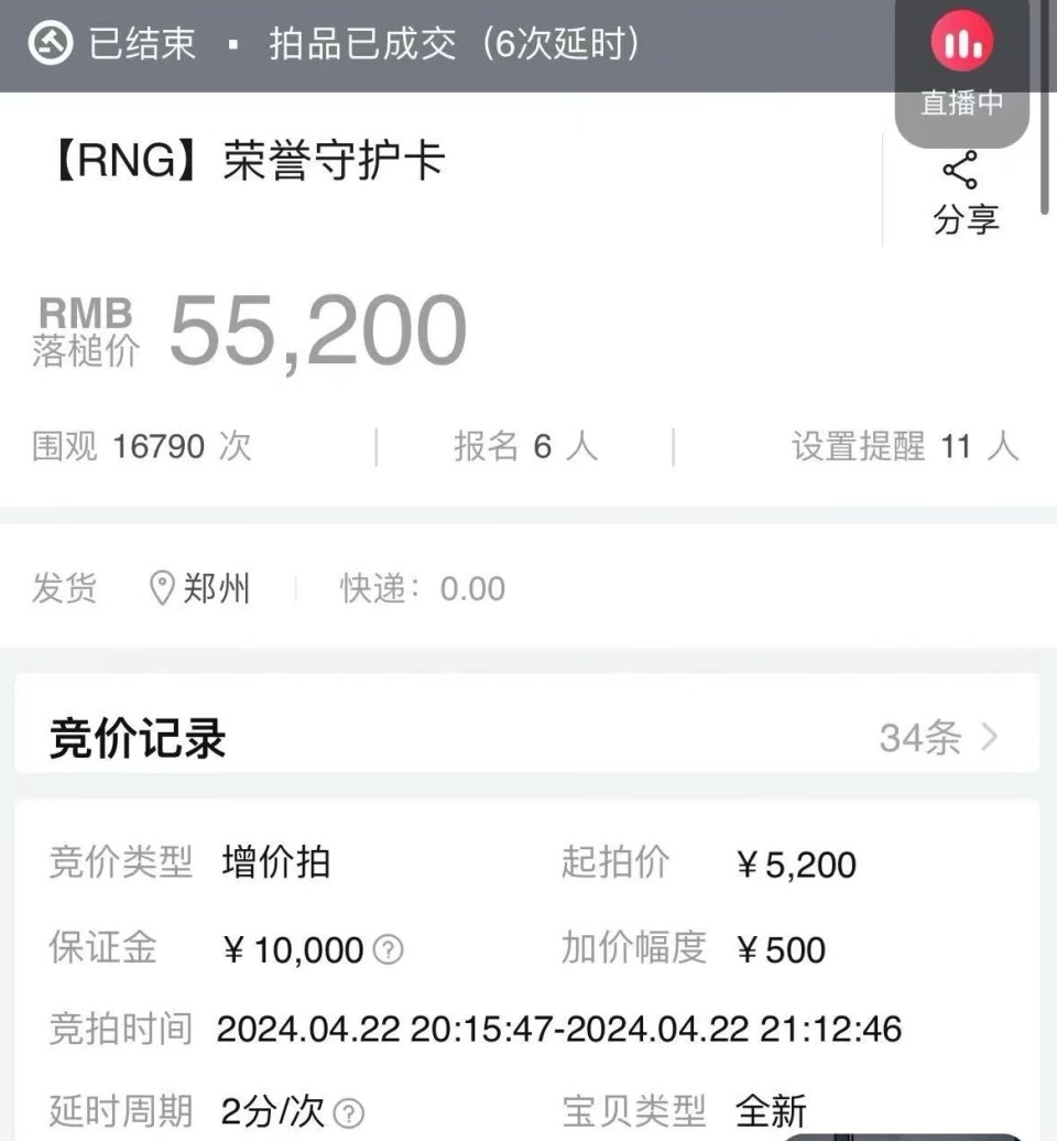 【英雄联盟】RNG赚麻了！直播带货，朱开签名毛毯卖了1141元！马克杯卖了700-第6张