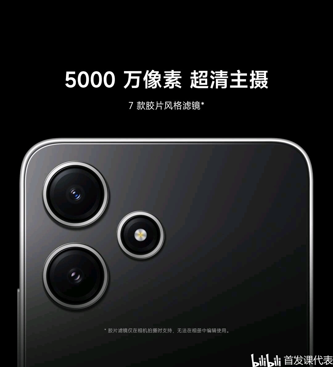 【球盟会】Redmi 13定型，百元新机迭代