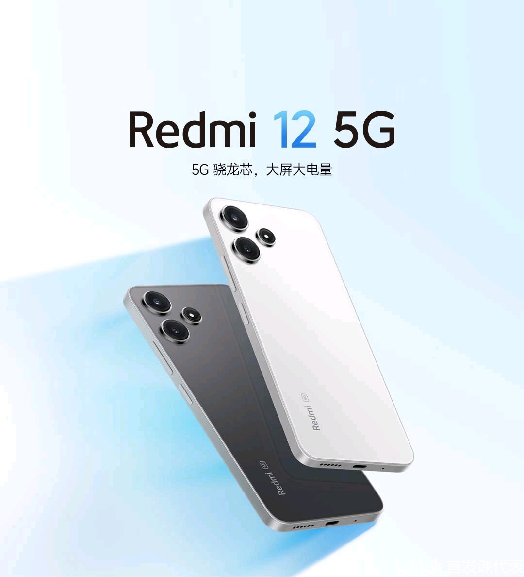 【球盟会】Redmi 13定型，百元新机迭代