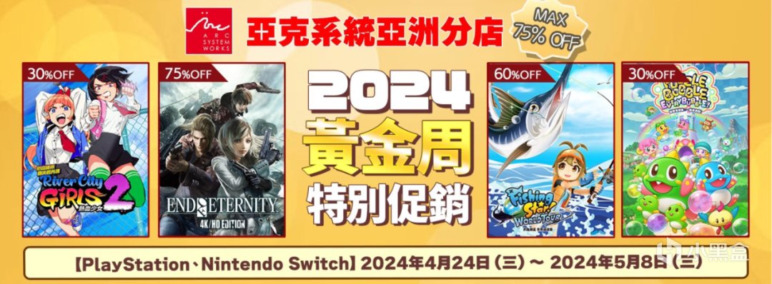 【NS每日新聞】日廠開啟黃金週特賣；又一體感健身遊戲公佈-第1張