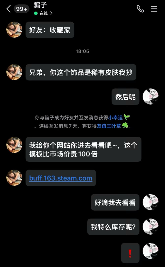 Steam/CS2:防骗指南（一）-第2张