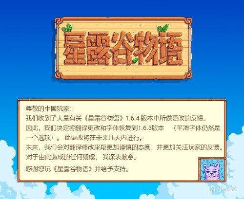 因翻譯太粗糙，《星露穀物語》中譯和字體將回溯到 1.6.3 版本-第1張