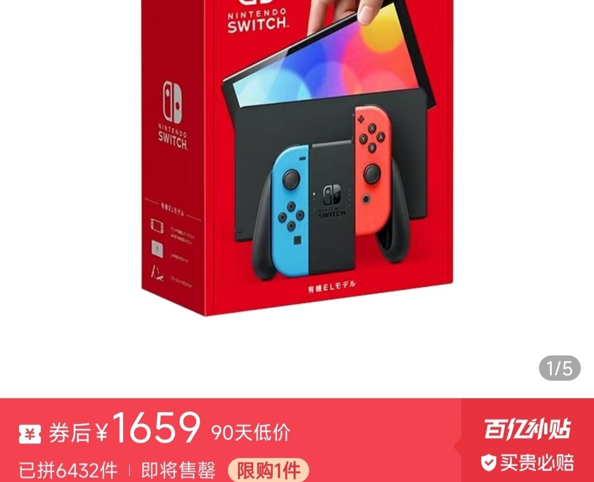 熱門現在買Switch算不算49年入國軍呢？-第2張