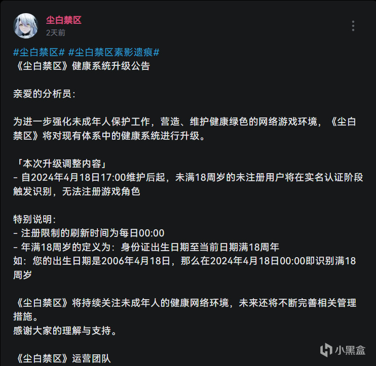 因為改成18+爆火，塵白禁區的逆風翻盤堪稱二遊教科書-第1張