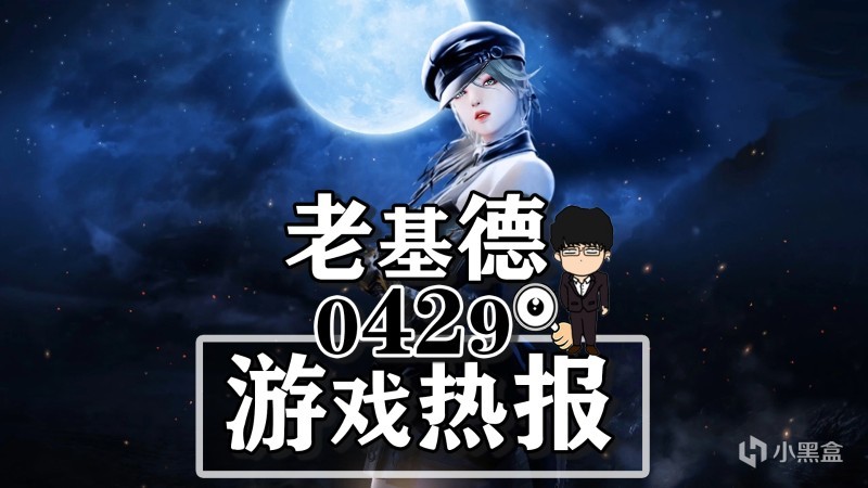 投票星刃M站玩家評分；權力的遊戲將改MMO；索尼第一方遊戲銷量曝光-第0張