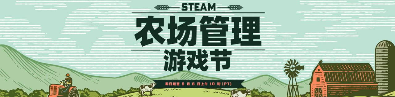 Steam农场管理游戏节，商店免费领取头像-第2张