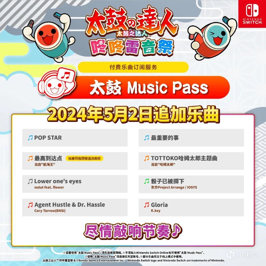 【NS每日新聞】太鼓達人更新海賊王OP；東方夜雀食堂等遊戲發售