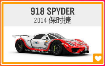 【球盟会】《极限竞速：地平线4》S74赛季夏季赛指南（保时捷周）