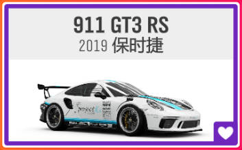 【球盟会】《极限竞速：地平线4》S74赛季夏季赛指南（保时捷周）