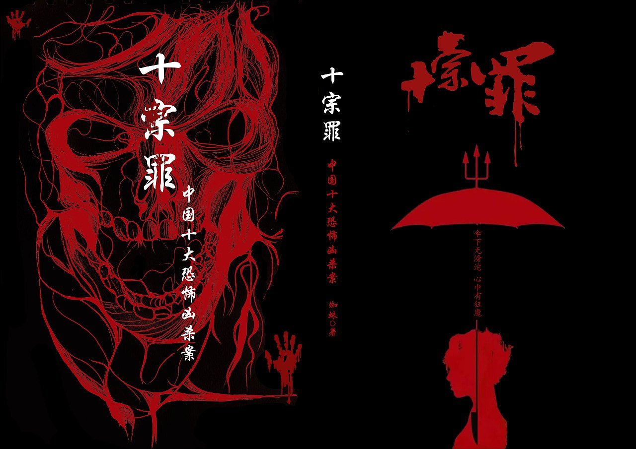 【鈍評】:深夜時間到，聊聊《十宗罪》-第2張