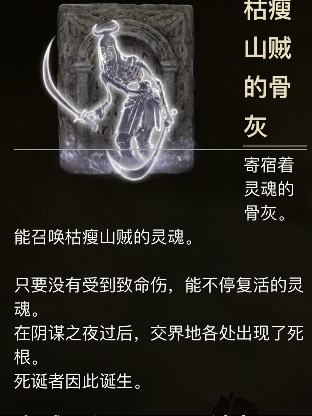 《艾尔登法环》剧情分析-为什么法姆亚兹拉有死诞者-第0张