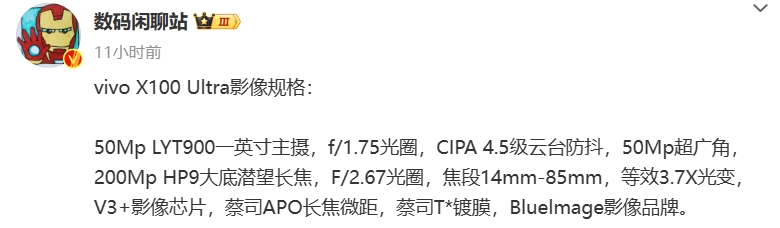 【球盟会】vivo X100U，官宣：行业最大底两亿像素长焦！