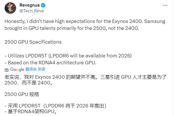 三星 Exynos 2600,將搭載自研GPU核心!-第1張