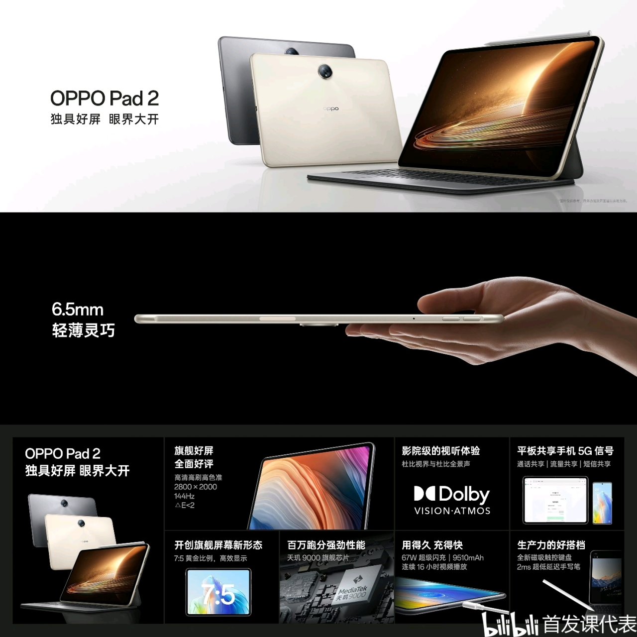 OPPO Pad 3，核心規格公佈：驍龍 8 Gen 3-第2張