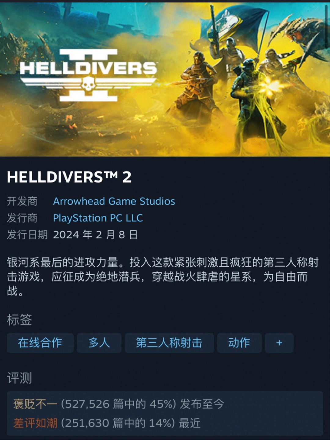 逆天！《地狱潜者2》CEO：早在发售前六个月就知道需要绑定PSN 3%title%