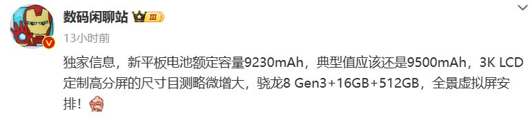 OPPO Pad 3，核心规格公布：骁龙 8 Gen 3-第0张