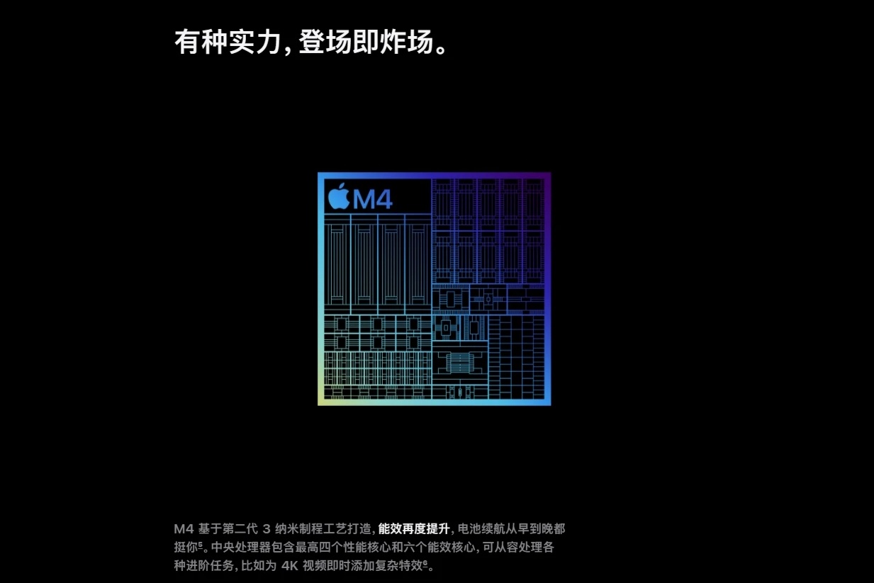 苹果 M4 芯片发布：3纳米顶级工艺，CPU提升约25%