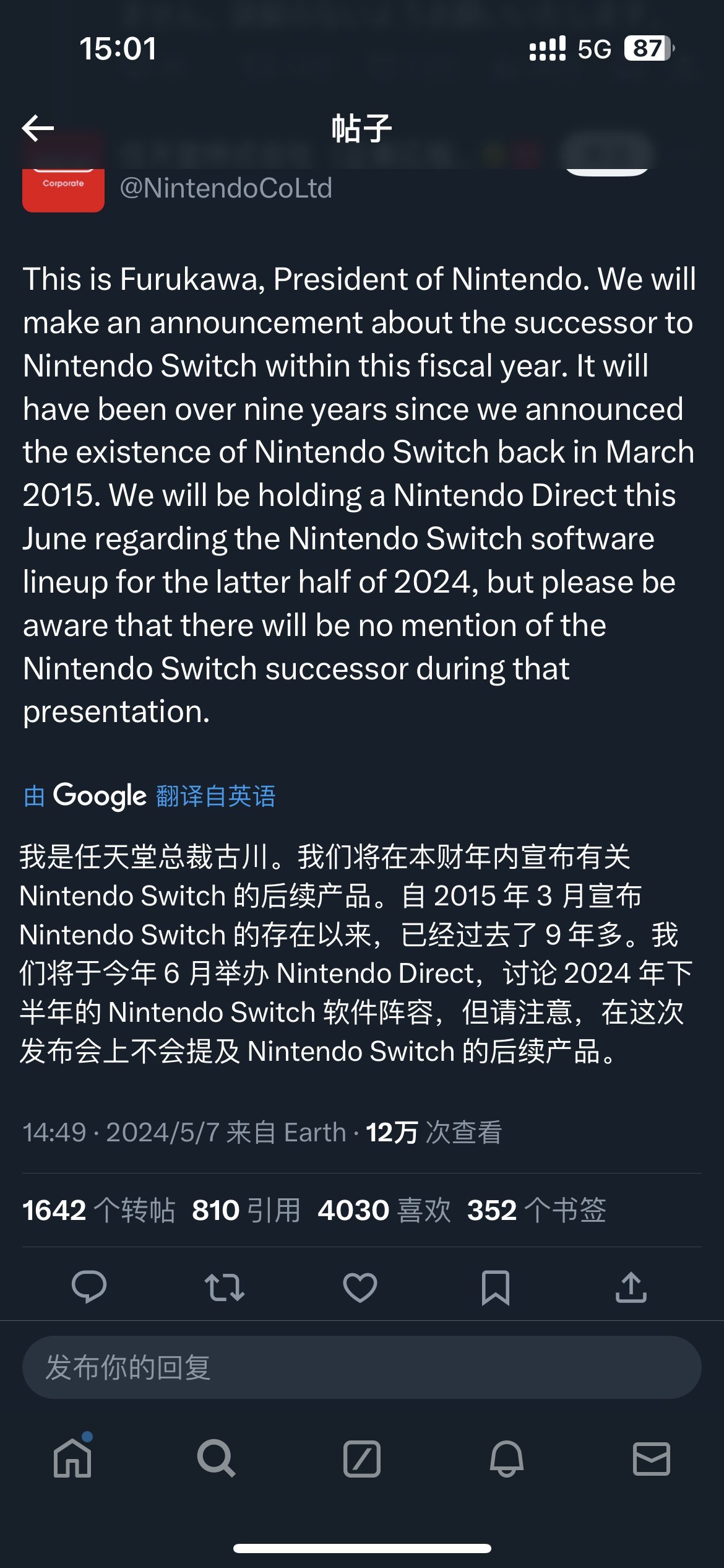 突发！任天堂确认本财年宣布下一代Switch！-第0张