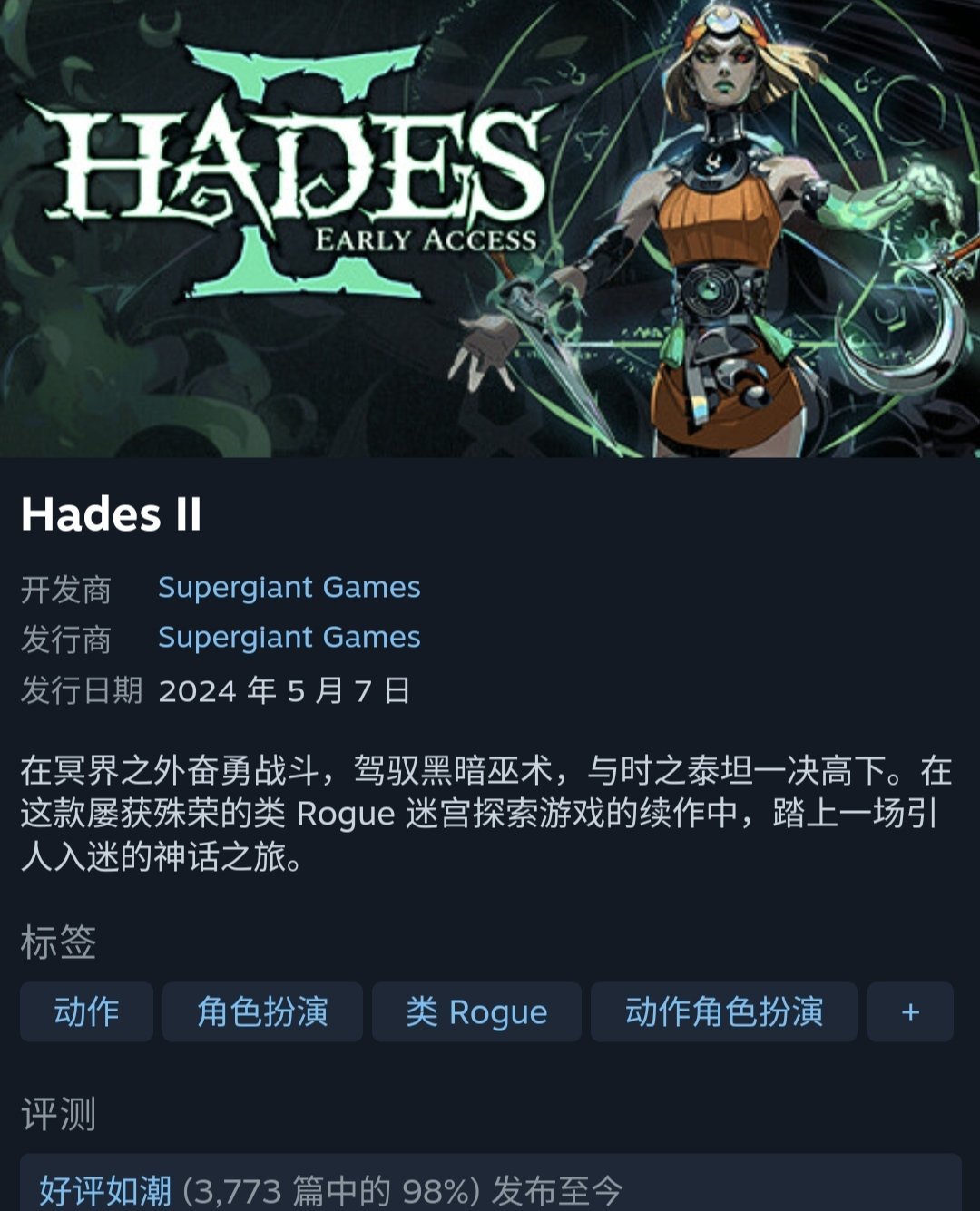 【球盟会】《哈迪斯2》IGN9分，好评率98%，最好肉鸽之一的续作