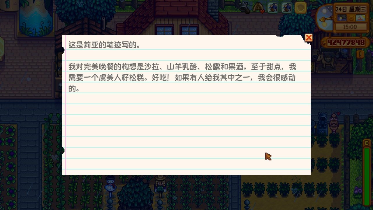 《星露谷物语》秘密纸条全讲解!让秘密纸条不再秘密! 8%title%