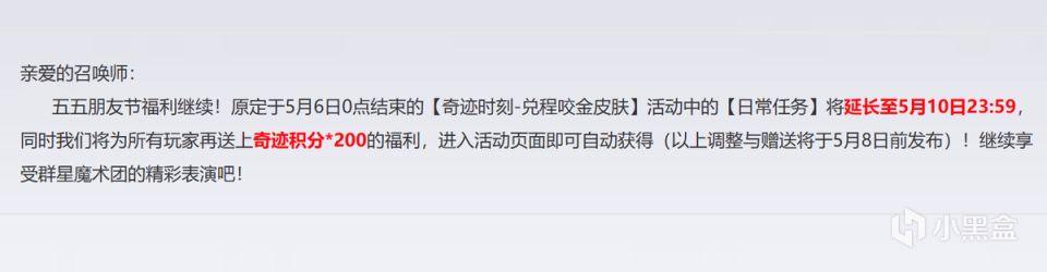 梭哈黨的福利，奇蹟時刻延長到5月10日，程咬金皮膚送到你嘴邊-第2張