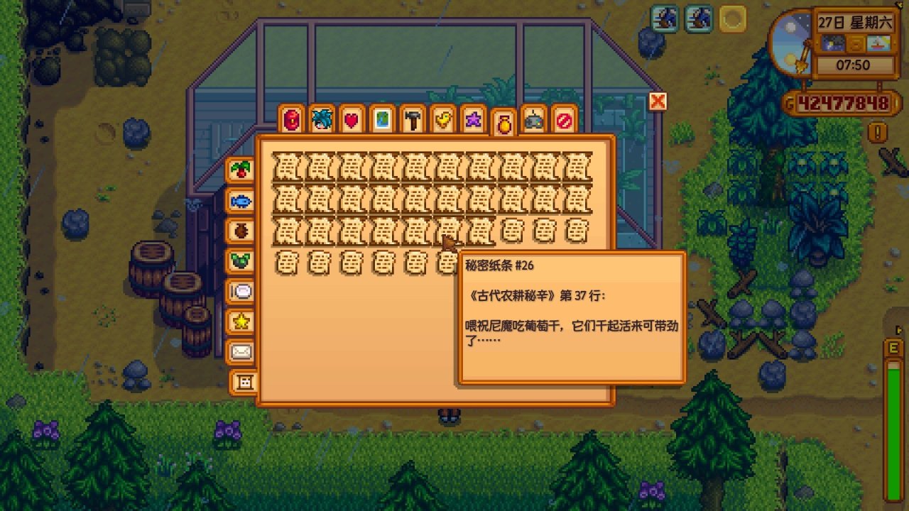 《星露谷物语》秘密纸条全讲解!让秘密纸条不再秘密! 79%title%