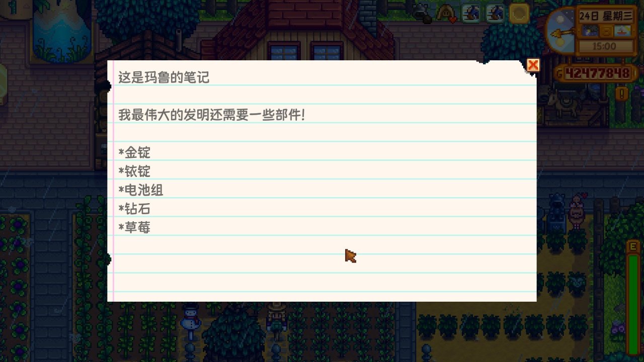 《星露谷物语》秘密纸条全讲解!让秘密纸条不再秘密! 10%title%